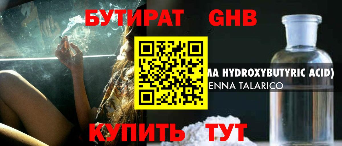 Бутират GHB Кыштым