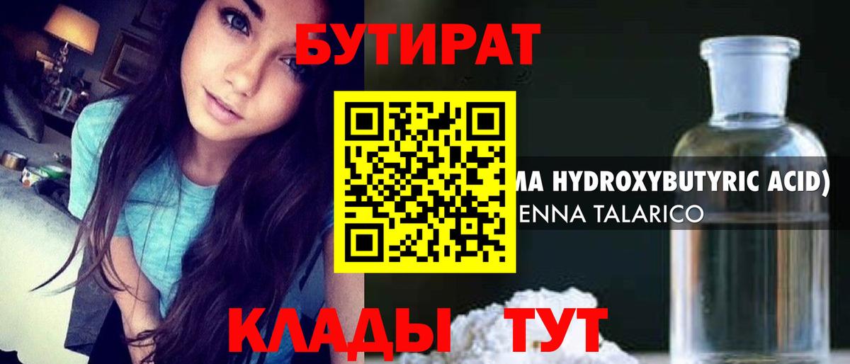 БУТИРАТ 1.4BDO  Кыштым 