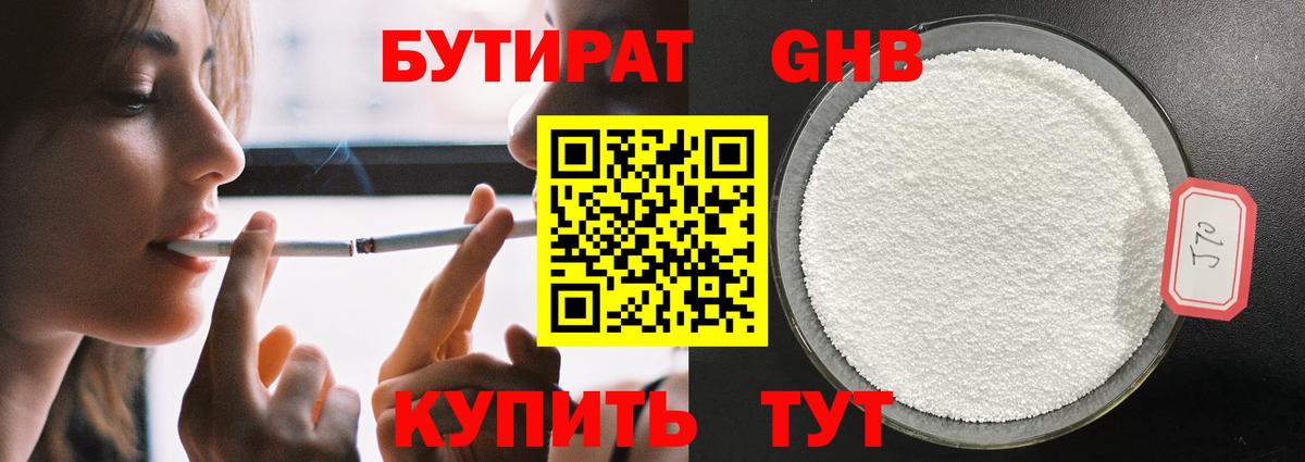 БУТИРАТ BDO  Вход с VPN  Бутират  Кыштым 