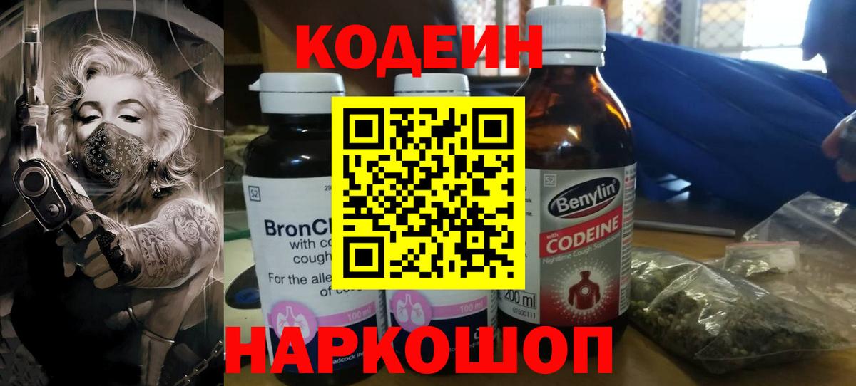 Кодеиновый сироп Lean напиток Lean (лин) Кыштым