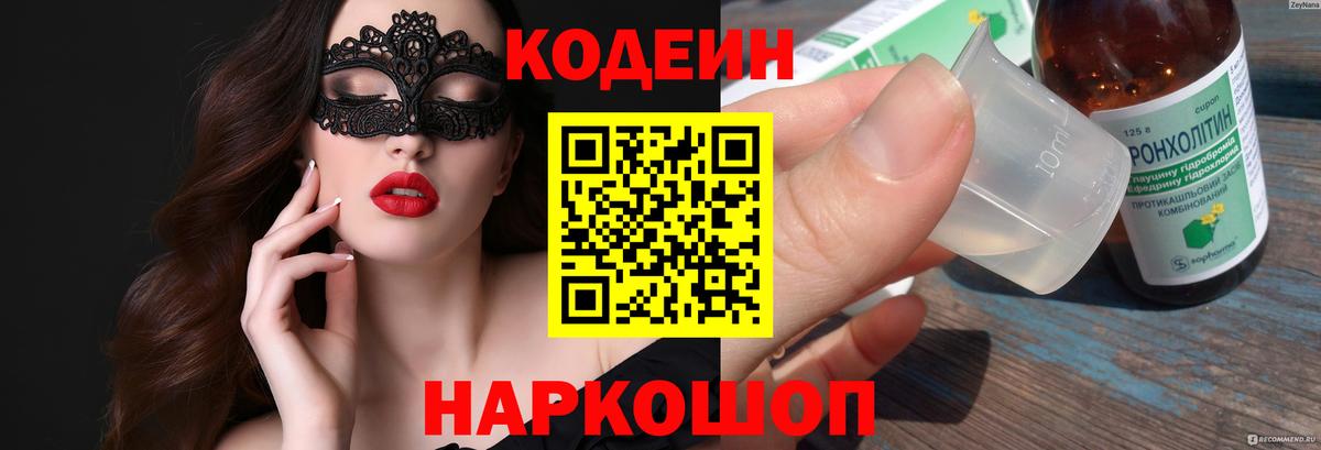 Кодеиновый сироп Lean напиток Lean (лин)  Кыштым 