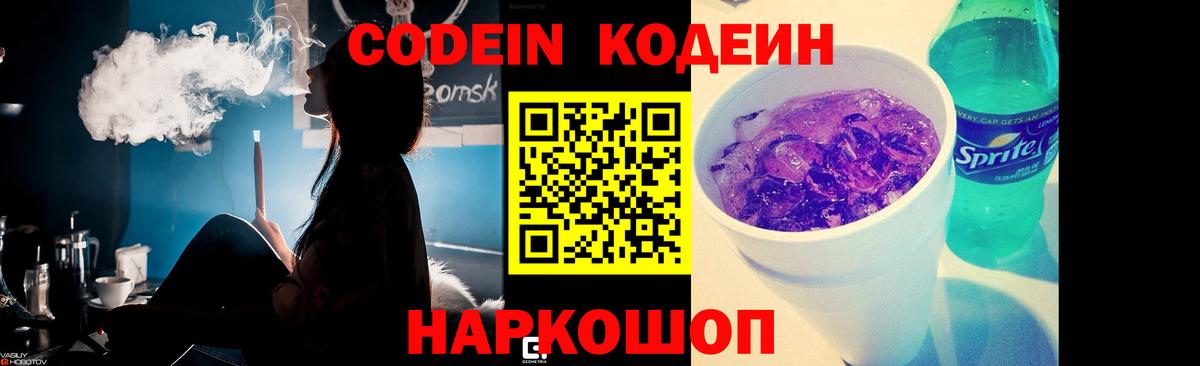 Кыштым  Кодеиновый сироп Lean напиток Lean (лин)  Кодеиновый сироп Lean напиток Lean (лин)  Вход с VPN 