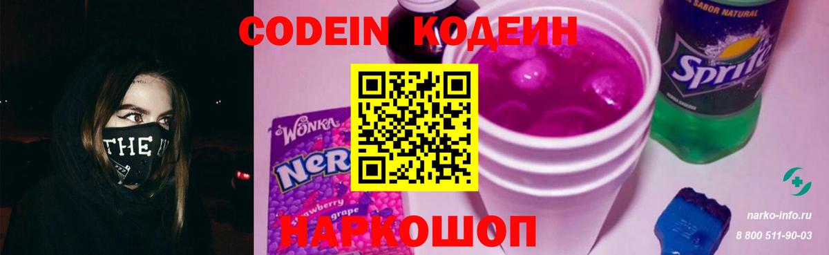 Кодеиновый сироп Lean Purple Drank Кыштым