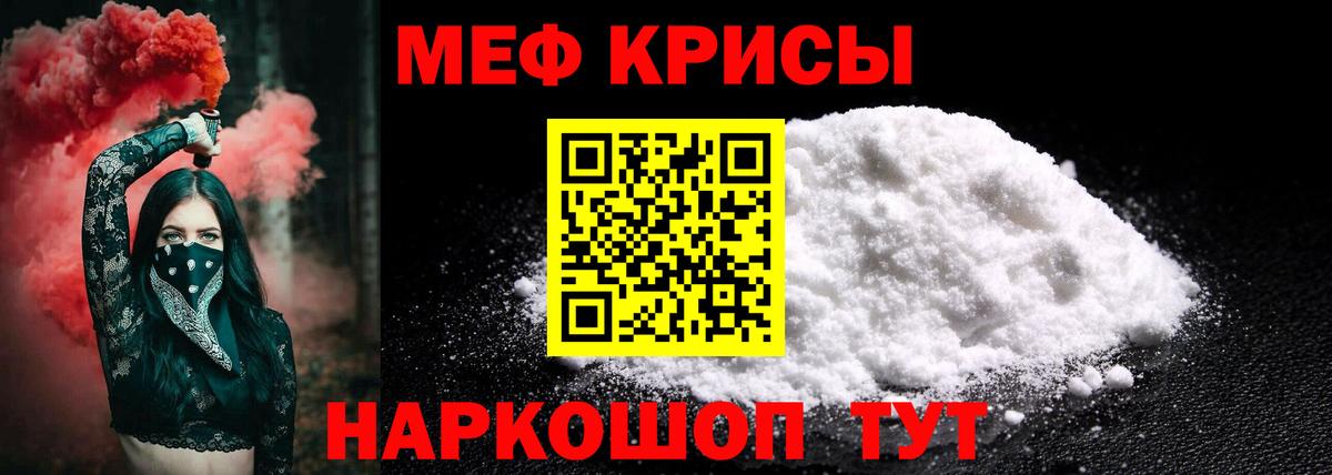 Мефедрон мука Кыштым