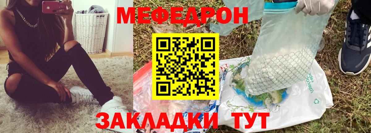 МЯУ-МЯУ кристаллы  Меф кристаллы  МЯУ-МЯУ  Мефедрон  Вход с VPN  как найти   Кыштым 