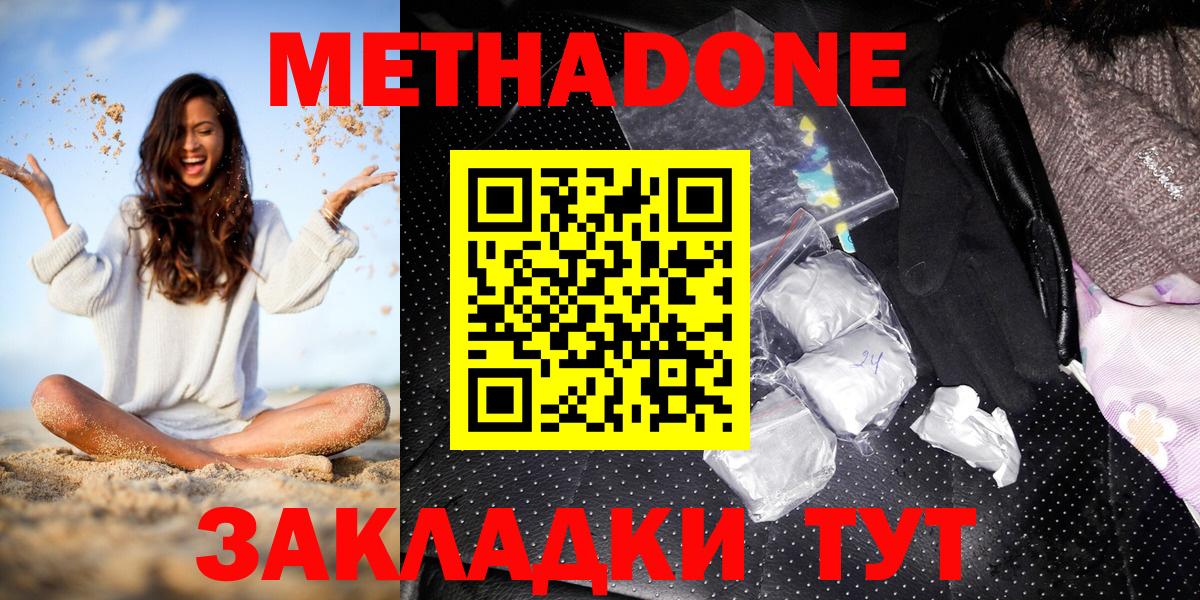 МЕТАДОН белоснежный  Вход с VPN  Кыштым  МЕТАДОН кристалл 