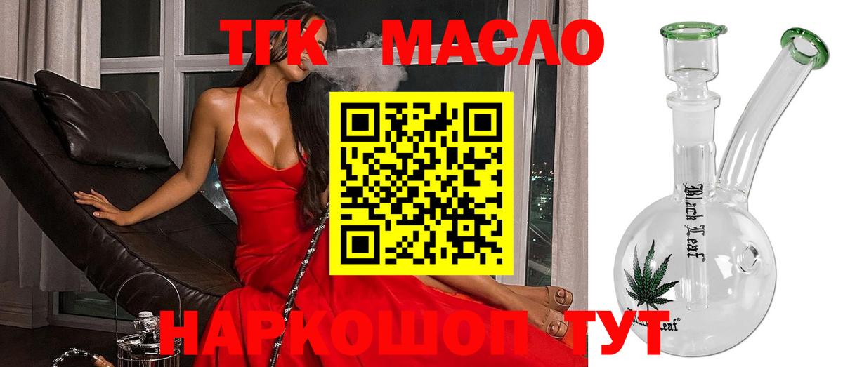 Дистиллят ТГК THC oil  ТГК вейп  Вход с VPN  Кыштым 